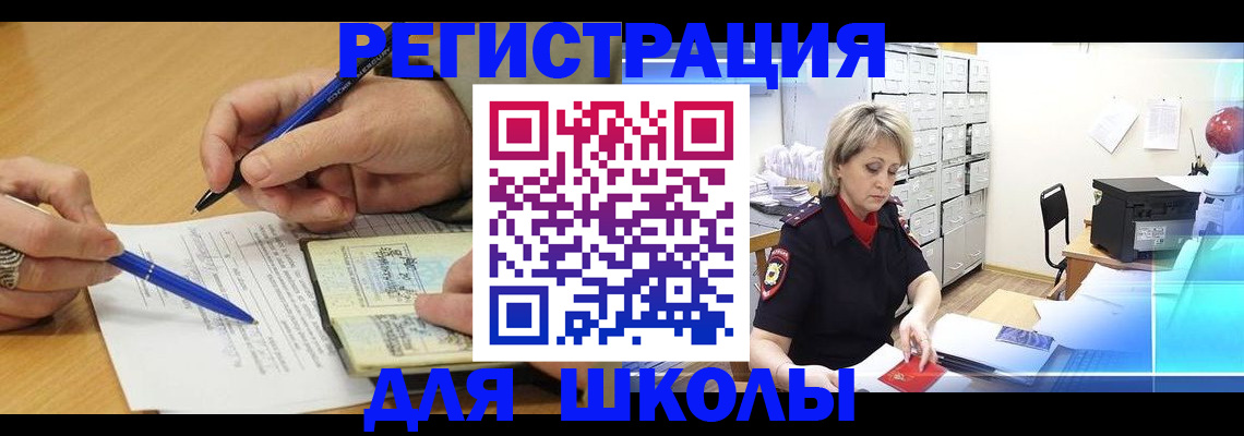 прописка для школы в Лысьве