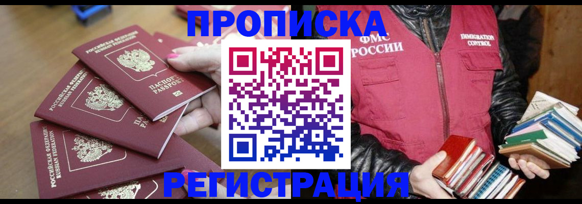 прописка законно в Лысьве